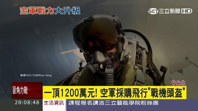 空軍升級頭盔系統　比阿帕契更威猛