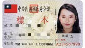 國民身分證/截取自內政部戶政司全球資訊網