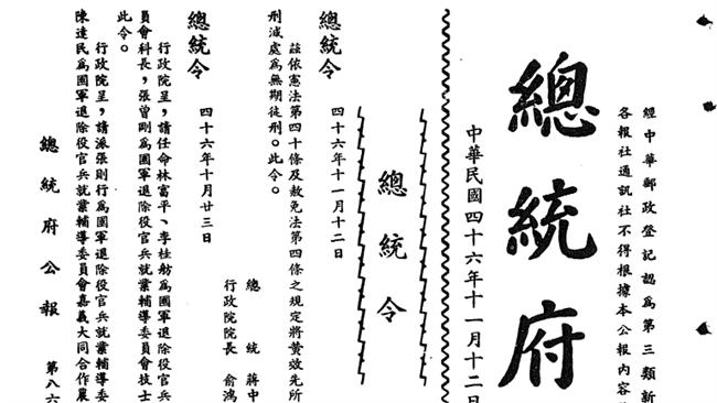 判處定讞後　只有1人死刑被特赦