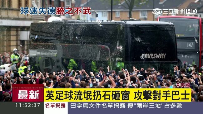 英足球流氓暴動　拿石頭砸對手巴士