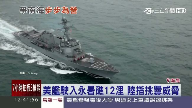 美艦駛入「永暑礁」　陸戰機升空警戒