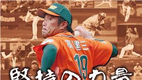 高建三引退紀念（圖／統一球團提供）