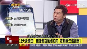 新台灣加油,牧師,監獄,重刑犯,鄭捷