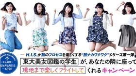 旅行社
正妹
噱頭
http://image.itmedia.co.jp/l/im/news/articles/1605/12/l_yx_his_01.jpg
