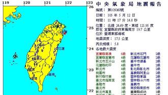 早上11:17地震　芮氏規模5.8