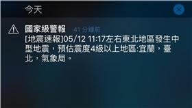 地震,國家級警報,4G