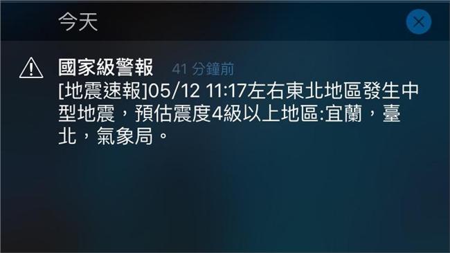 沒收到地震預警？孫立群：仍在試用