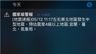 沒收到地震預警？孫立群：仍在試用
