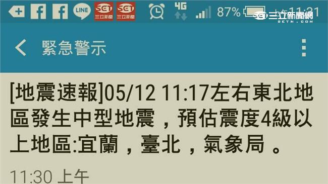 內閣總辭天搖地動　有收到地震警報嗎