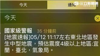 地震警報惹議　氣象局：抱歉造成不便