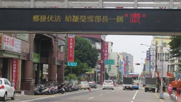 電子看板讚羅瑩雪　原來是他的想法！