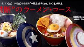 內戰,美國隊長,鋼鐵人,拉麵,一風堂（圖／翻攝自博多一風堂臉書）
https://www.facebook.com/hakataippudo/photos/pb.174322262626477.-2207520000.1463035687./1167065630018797/?type=3&theater