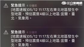 地震警報 圖／施郁韻