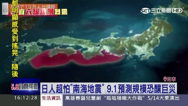 南海地震若引發大海嘯　台灣恐遭波及