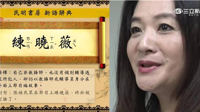 上節目大談鄭捷　議員遭諷「練曉薇」