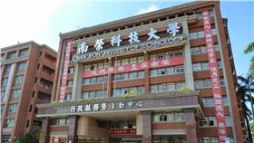 南榮科大（圖／南榮科大官網）
