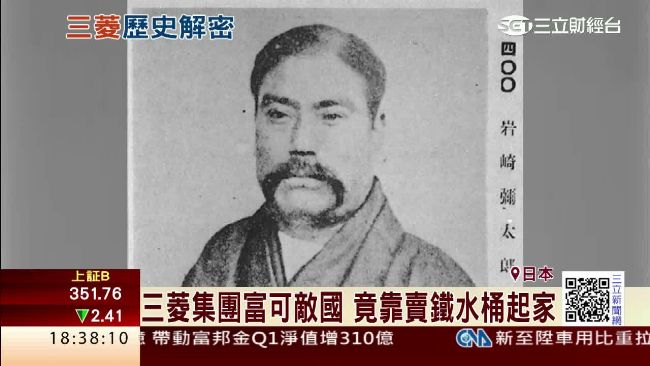日本三菱集團　 靠賣鐵水桶起家