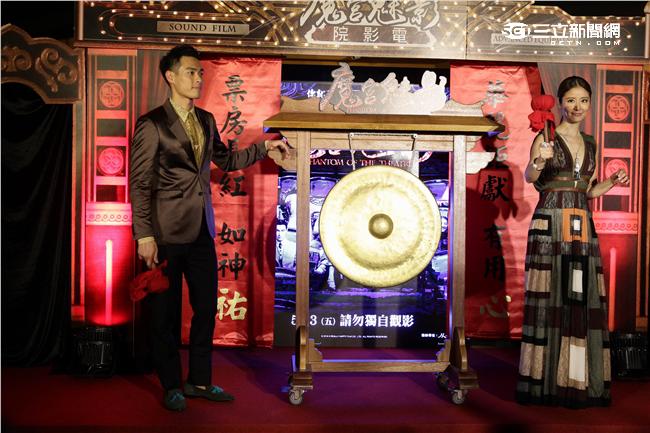 林心如、楊祐寧《魔宮魅影》首映