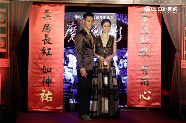 林心如、楊祐寧《魔宮魅影》首映