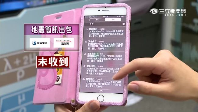 地震簡訊搞排擠？灌爆、收不到民氣炸