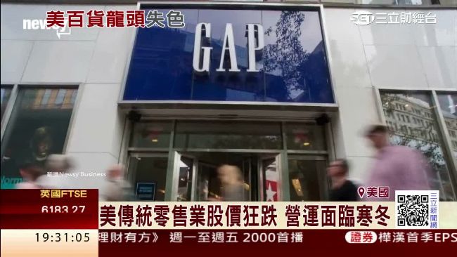 梅西股價暴跌　美傳統零售業面臨寒冬