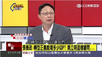 為什麼轉型正義重要？姚立明深度解析