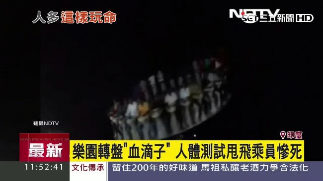 樂園轉盤太可怕　員工試乘竟甩飛慘死