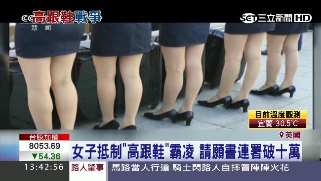 拒穿高跟鞋上班　英國女竟被炒魷魚