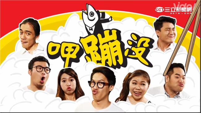 「呷蹦沒」帶你去人瑞開的復古餐廳？