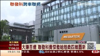 強攻車聯網！聯發科攜手陸企四維圖新