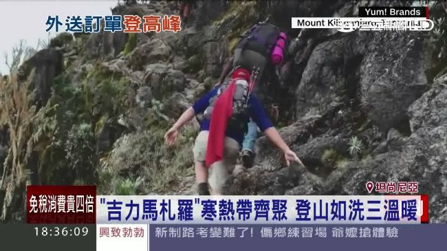 披薩送上非洲最高峰　外送員爬了4天