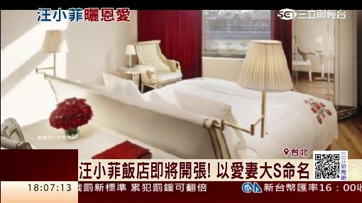 汪小菲兩岸三地開飯店 以愛妻大S命名