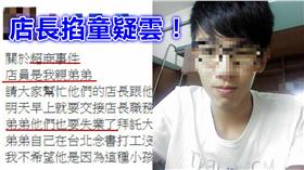 爆料公社,掐暈,店長,便利超商,員工,資遣,屁孩 ▲圖／翻攝自《爆料公社》&林承冠臉書