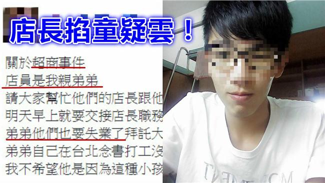 超商店長掐童遭資遣！員工爆屁孩內幕