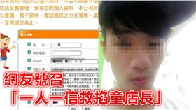 爆料公社,掐暈,男童,店長,便利超商,員工,資遣,屁孩,意見▲圖／翻攝自爆料公社&林承冠臉書