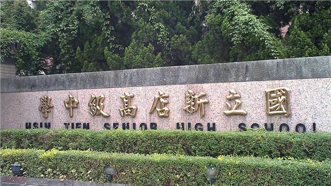 新店高中會考跳電　未影響考試不加分