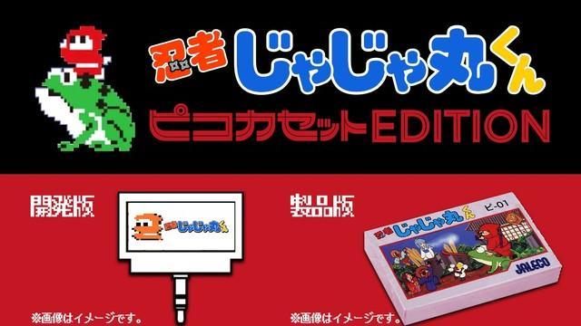 用手機就能玩！日新產品卡帶遊戲