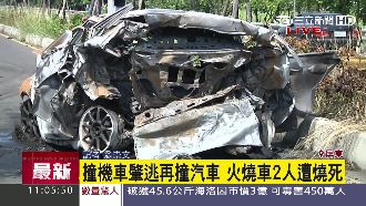 酒駕肇逃釀火燒車　2人逃生不及燒死
