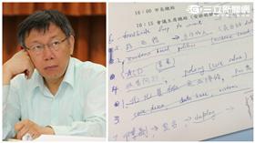 ▲柯文哲的筆記（合成圖／北市府提供、記者盧冠妃攝影）