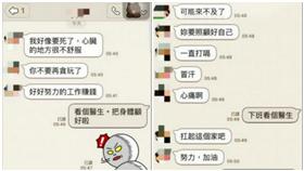 死前LINE兒 翻攝自臉書