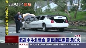 畢業生赴舞會　加長禮車半路變火球！