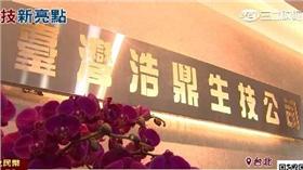 浩鼎（圖／資料照）