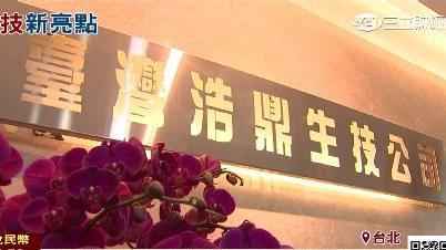 浩鼎新藥拚「敗部復活」　生技股甦醒
