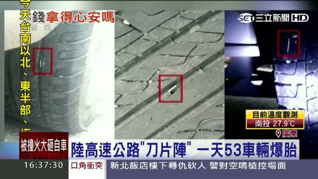 真巧！公路現刀片陣　旁邊就是輪胎店