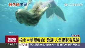 拍人魚很夯1800
