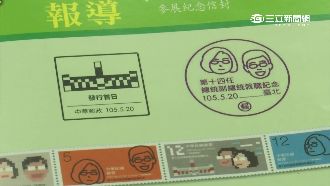 520郵戳沒梅花　Q版「英仁」現身