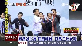 挑戰紀錄！周潤發化身「自拍神器」