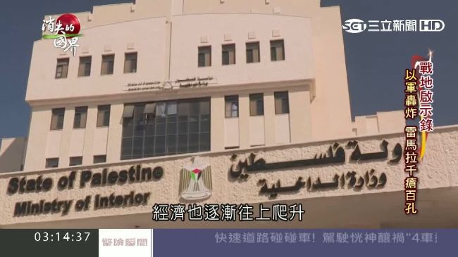 擺脫戰爭拚經濟　雷馬拉市容顛覆想像