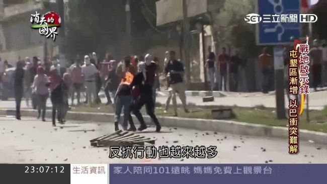 為了捍衛家園　巴勒斯坦人勇抗催淚彈