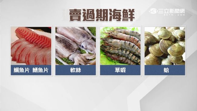沾黑心海鮮　飯店：將對不法廠商求償